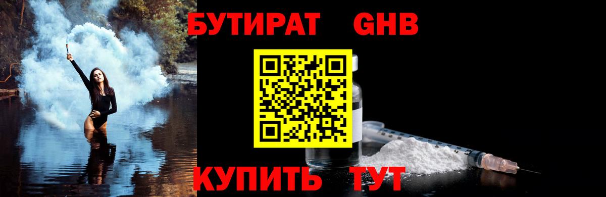 БУТИРАТ 99% Ишим