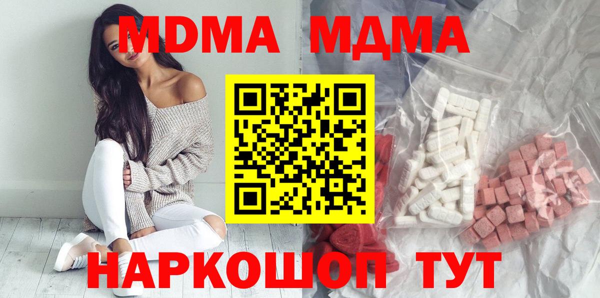 MDMA молли  MDMA кристаллы  Вход с VPN  Ишим 